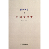 全新中国文学史刘大白9787513011808
