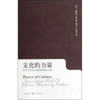 全新文化的力量:中国大学的文化创新之路徐飞 等9787543221994