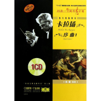 全新伟大的指挥家卡拉扬.序曲 1沈旋97875500161