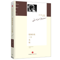 全新如给我三天光明/(美)海伦·凯勒(美)海伦·凯勒9787508638157