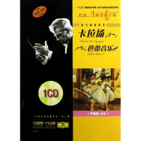 全新伟大的指挥家卡拉扬.芭蕾音乐 2沈旋97875501007