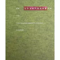 全新让马去往不存在的青草地阿海9787534451980