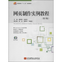 新页制作实例教程潘明寒,张建华 编9787512410206