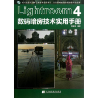 全新LIGHTROOM4数码暗房技术实用手册曹春海9787538179958