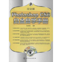 全新中文版PHOTOSHOP CS6白金自学手册海天数码写9787122167163
