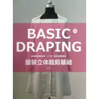 全新立体裁剪基础陶辉9787566902405