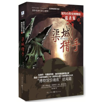 全新纽约自然史博物馆谋杀案:渠城猎手(美)普莱斯顿9787229064969