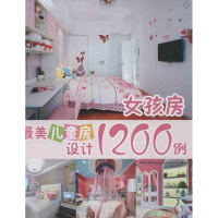 全新女孩房深圳市智美精品文化传播有限公司 编9787561178386