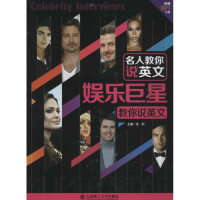 全新娱乐教你说英文金利 编9787561177501