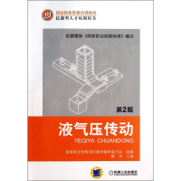 全新液气压传动 版)蔡湧 编9787111425328