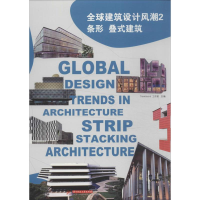 全新全球建筑设计风潮ThinkArchit工作室 编9787560993409