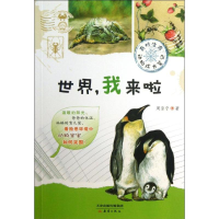 全新世界.我来啦周京宁9787530758113