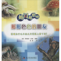 全新形形色色的朋友(德)皮娅97871100787