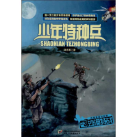 全新沙漠特战张永军9787514812541