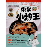 全新小炒王美食厨房9787546409757