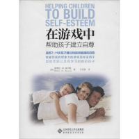 全新在游戏中帮孩子建立自尊Deborah M.Plummer9787303161119