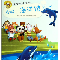 全新你好,海洋馆哈辰国际文化9787506674270