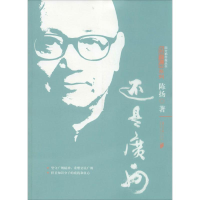 全新还是广州陈扬9787549109067