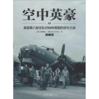全新空中英豪唐纳德·L·米勒9787511589