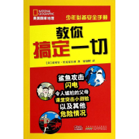 全新教你搞定一切雷切尔·巴克霍尔兹9787539770482