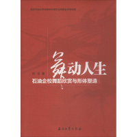 全新舞动人生何云9787502197087