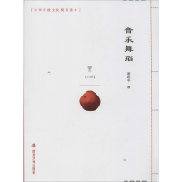 全新音乐舞蹈谢建平9787305124686