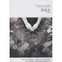 全新茶花女Dumas,A.9787540206789