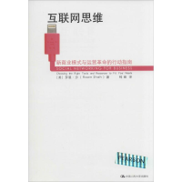 全新互联网思维Rawn Shah9787300195209