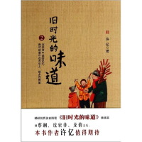 全新旧时光的味道许亿9787807668541