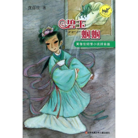 全新碧玉蝈蝈黄蓓佳9787534684210