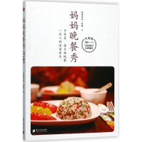 全新妈妈晚餐秀筱慧妈妈,筱慧 著9787549117857