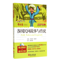 全新各国民间故事与传说罗伯特·布朗宁9787119090009