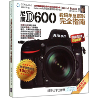 全新尼康D600数码单反摄影完全指南David Busch9787304299