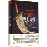 全新乌有王子 卷2 战士先知巴克 R.Scott kr9787229085612