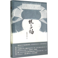 全新甑子场成都凸凹9787550010