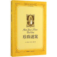 全新珍珠谜案莱曼·弗兰克·鲍姆9787507837483