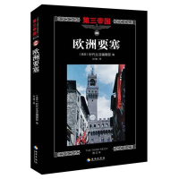 全新欧洲要塞美国时代生活编辑部 编;刘靖 译9787544358019