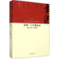 全新嘉德二十年精品录中国嘉德国际拍卖有限公司 编9787513405867