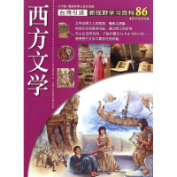 全新86:西方文学谢雯?9787500253839