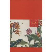 全新祝大年艺术笔记系列祝大年 绘9787546146539