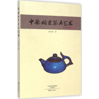 全新中国钧窑茶具艺术孙彦春 著9787535059499