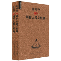 全新陈师曾插图周作人散文经典周作人9787531343844