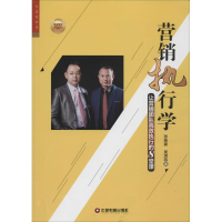 全新营销执行学张恭豪,吴坦荣 著9787504754622