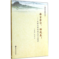 全新语言学习,动起来黄龙翔,陈之权 著9787305138027
