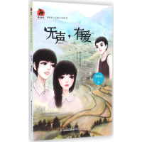 全新无声,有爱曾维惠 著9787533464783