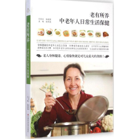 全新老有所养柴瑞震 主编9787539050096