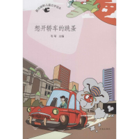 全新想开轿车的跳蚤韦苇 主编9787548814146