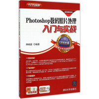 全新Photoshop 数码照片处理入门与实战熊晓磊 编著9787306699