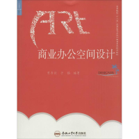 全新商业办公空间设计宋寿剑,于杨 编著9787565017650