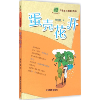 全壳花开何欣航 著9787532885329